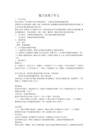 镜子改变了什么