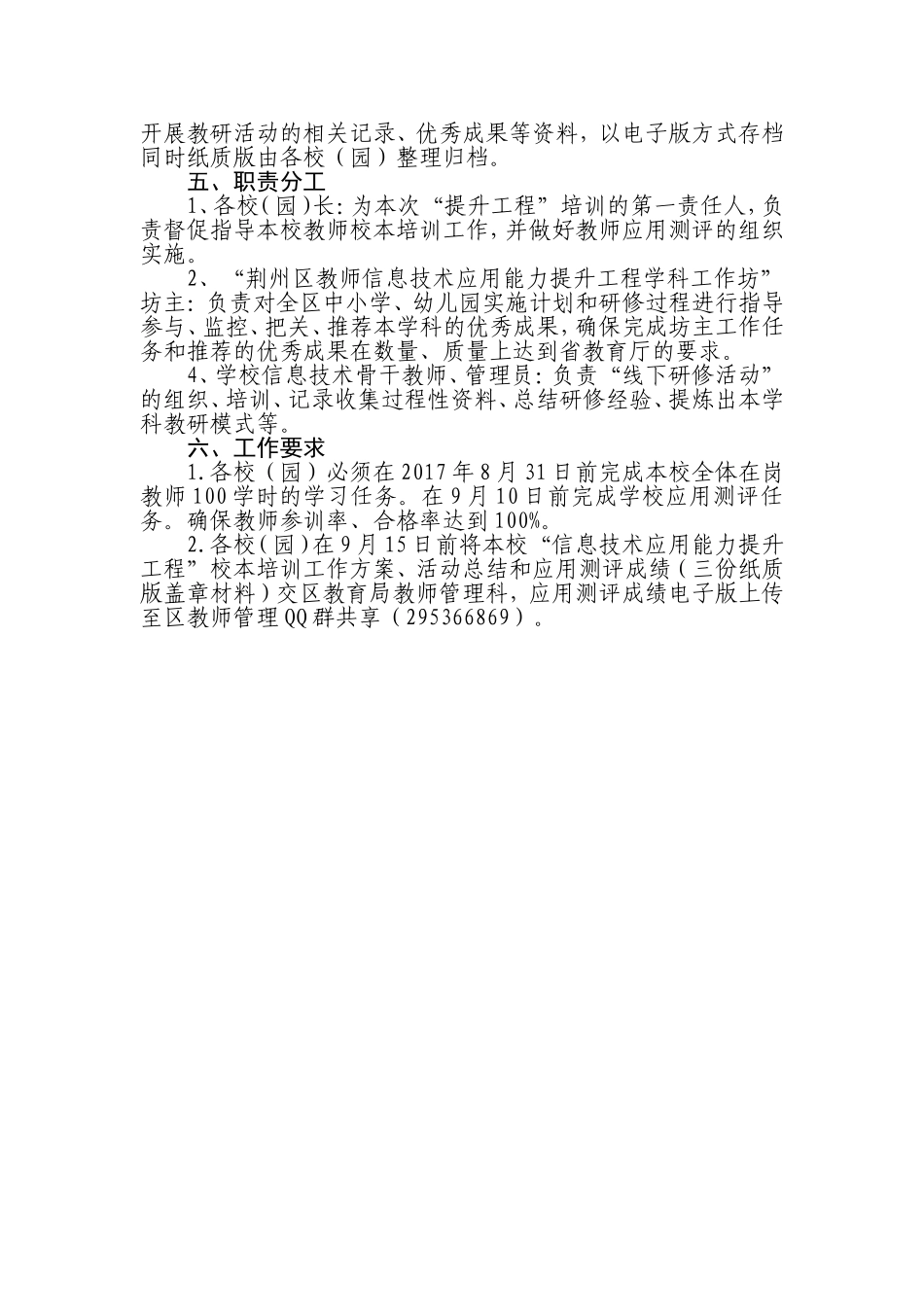 荆州区信息技术应用校本培训工作方案_第2页