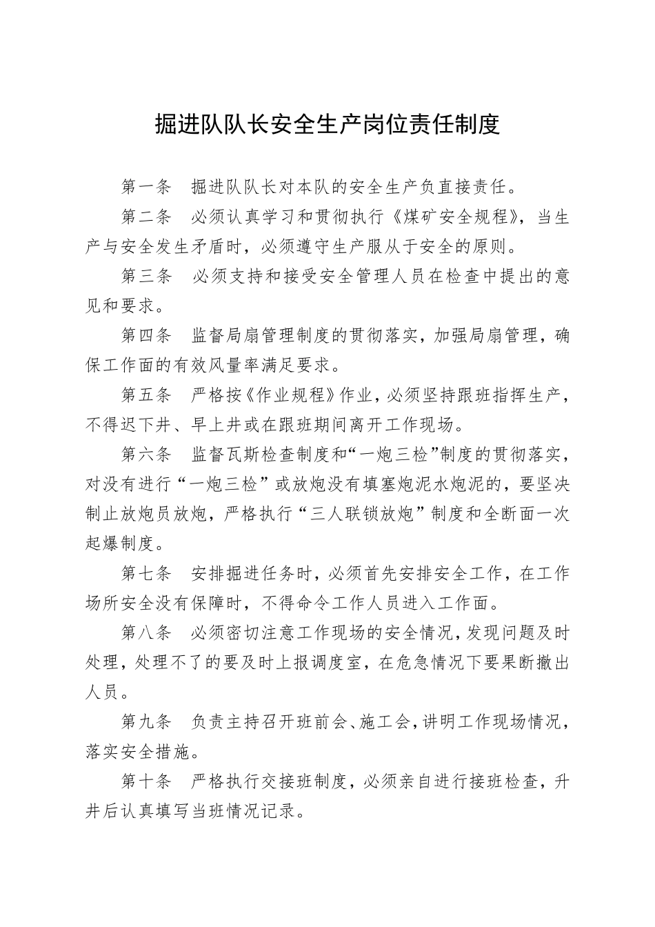 采煤队正、副队长安全生产岗位责任制度_第2页