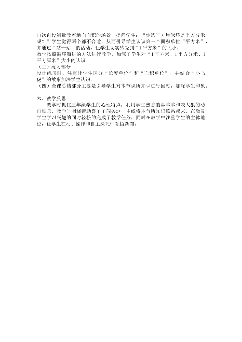 人教2011版小学数学三年级单位面积_第2页