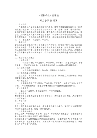 人教2011版小学数学三年级单位面积