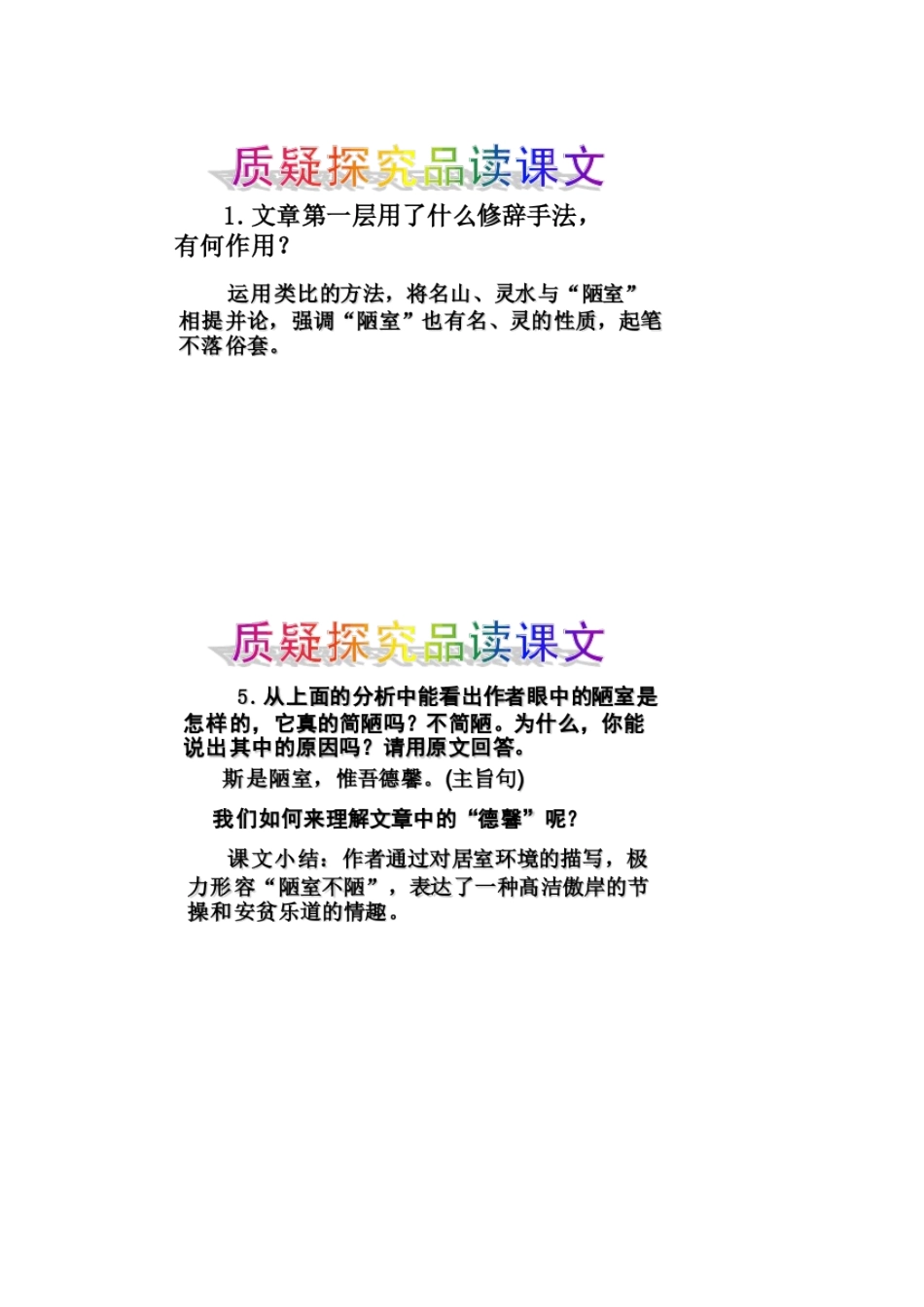 (部编)初中语文人教2011课标版七年级下册陋室铭-(11)_第1页