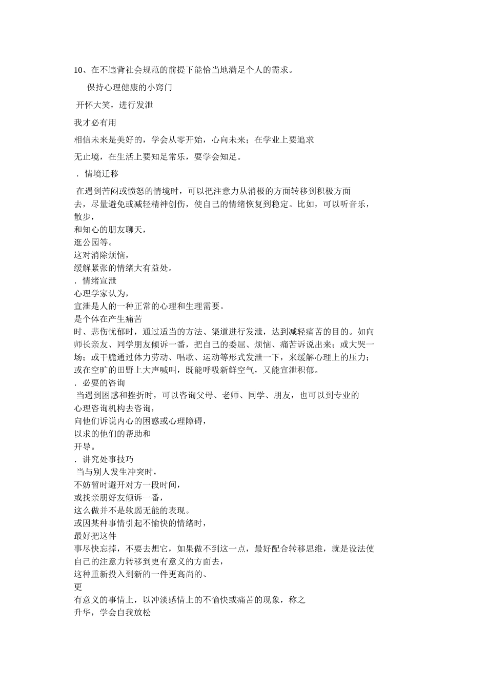 理健康小常识_第2页