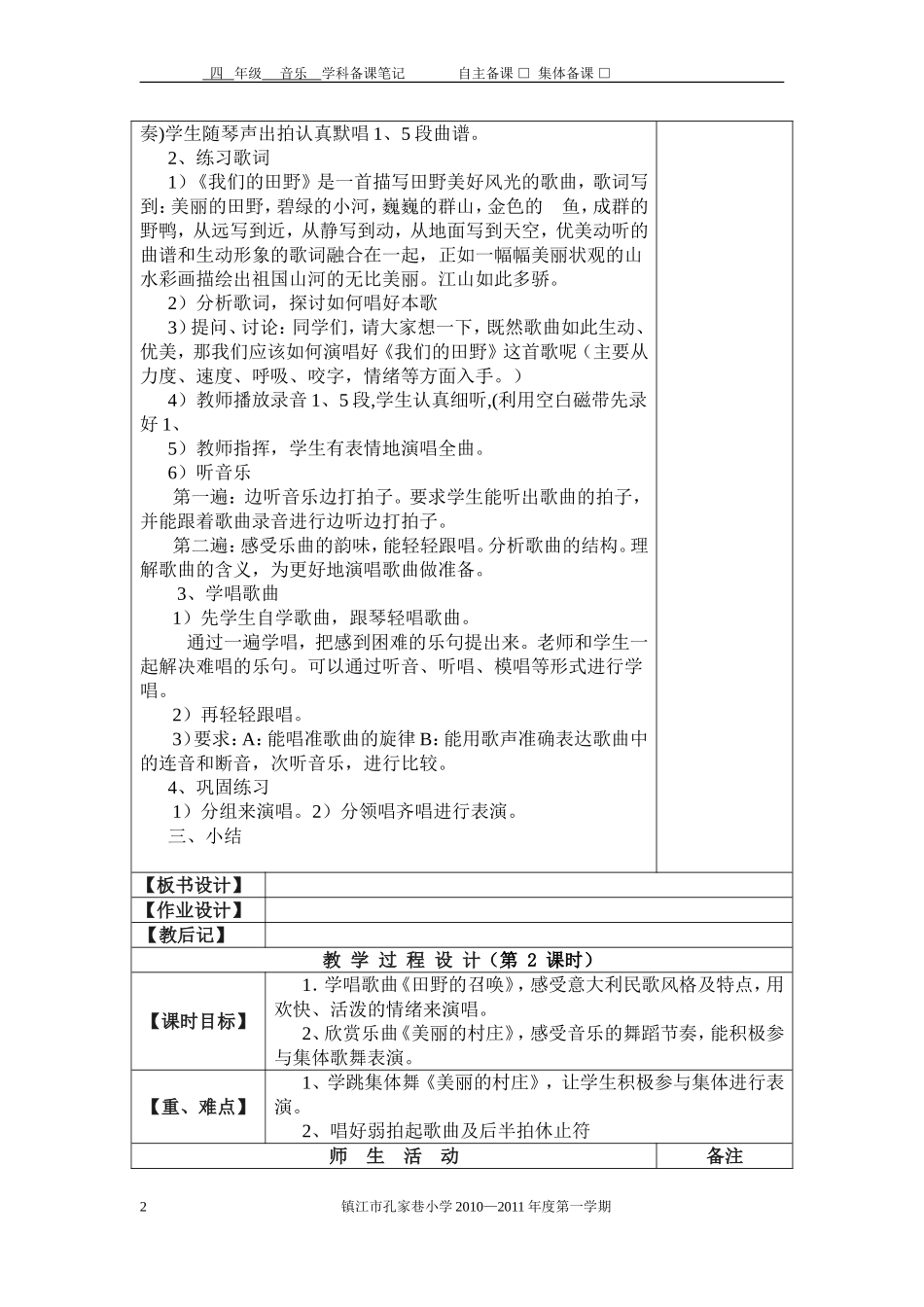 第四单元田野在召唤_第2页