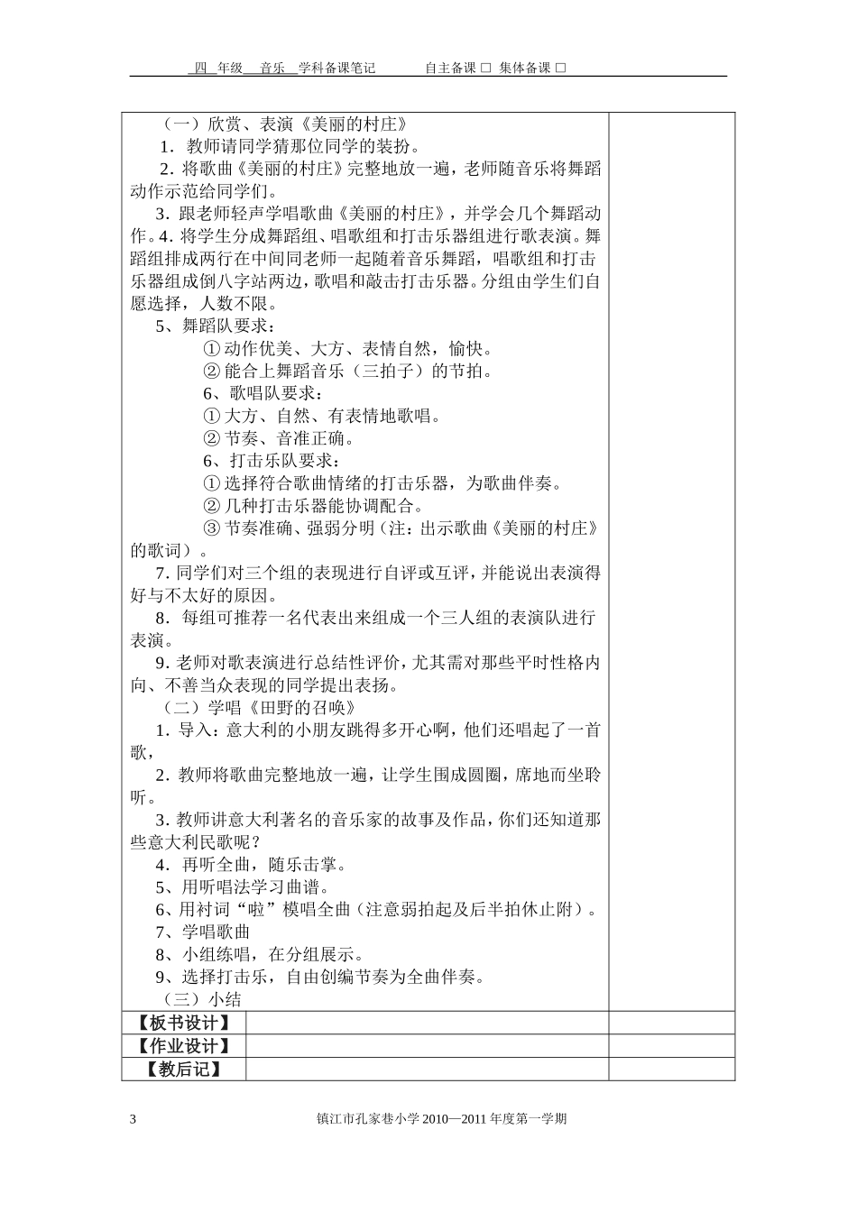 第四单元田野在召唤_第3页