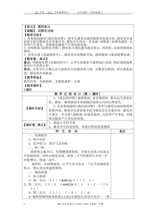 第四单元田野在召唤