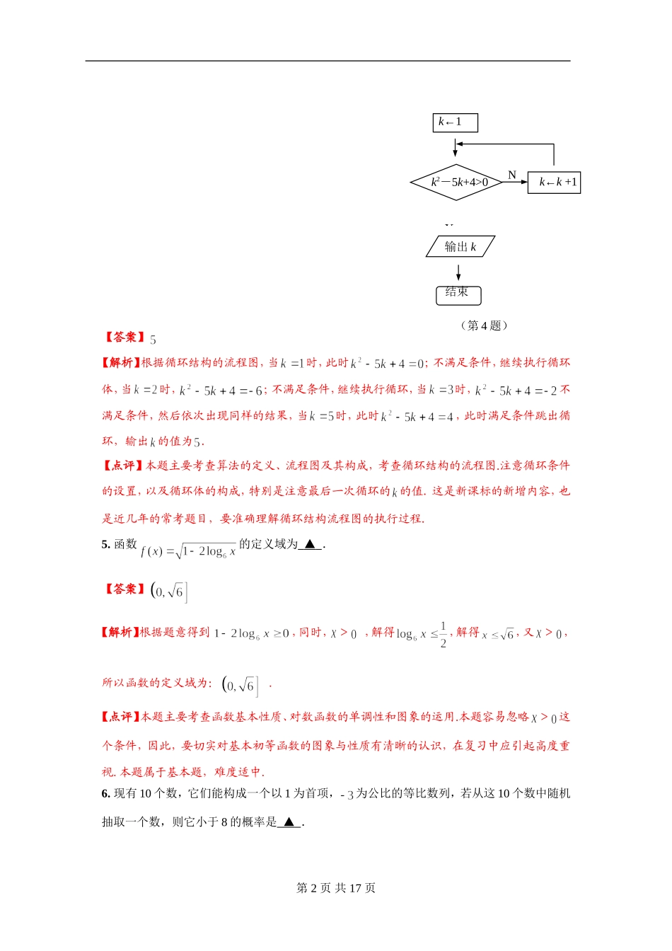 2012年江苏高考数学试卷解析版_第2页
