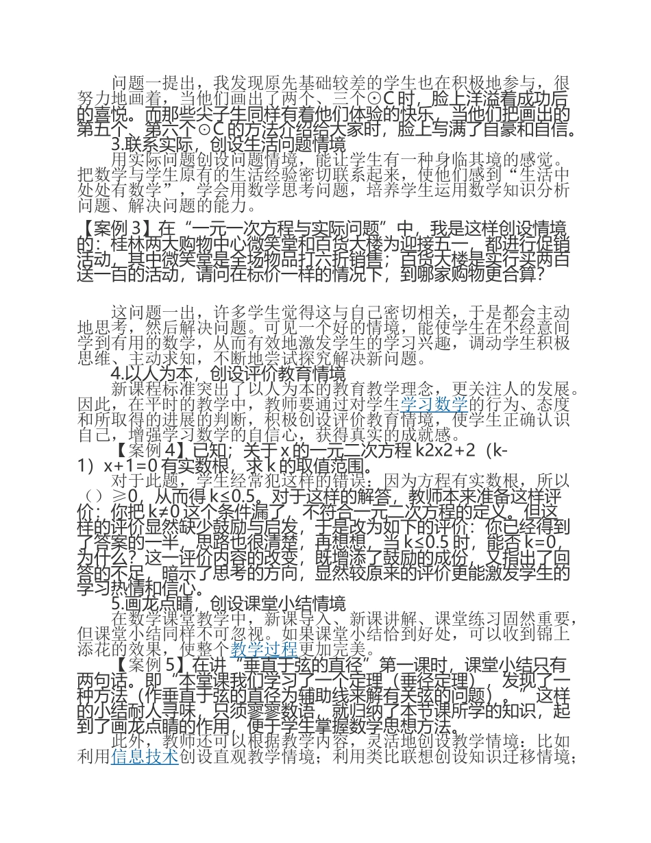 如何创建情境教学_第2页