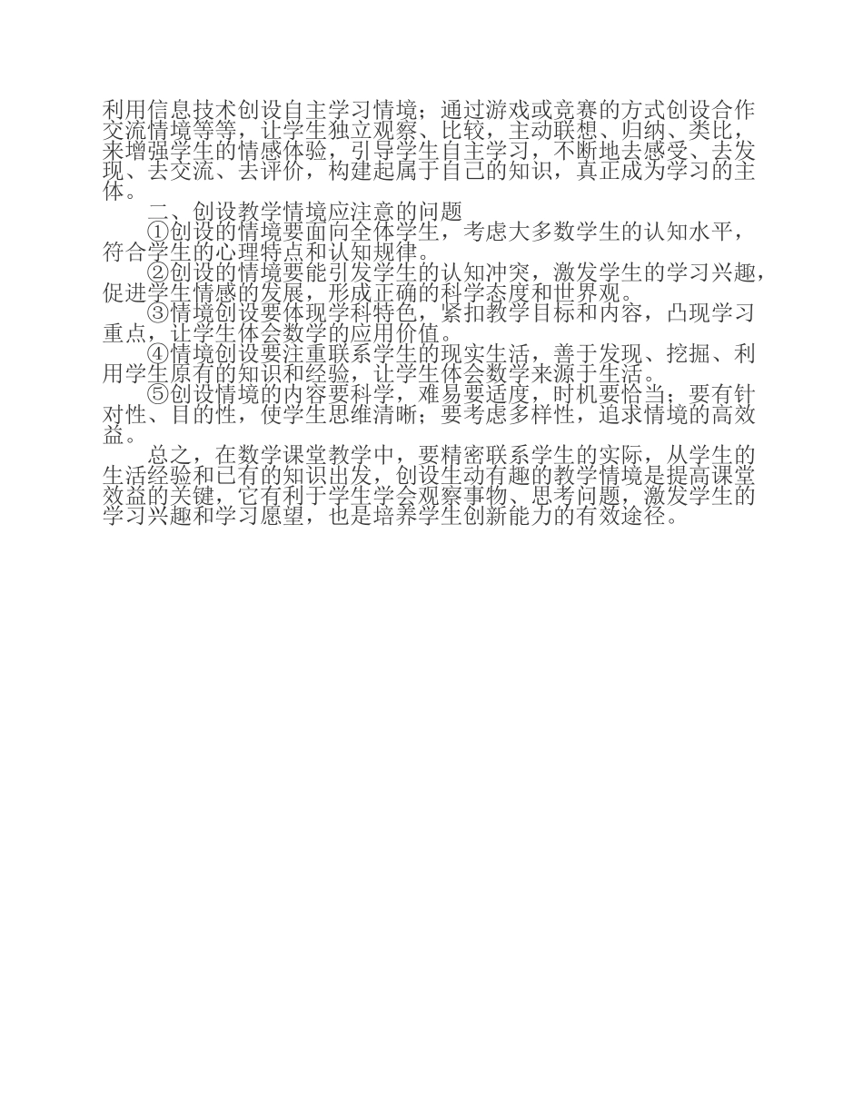 如何创建情境教学_第3页