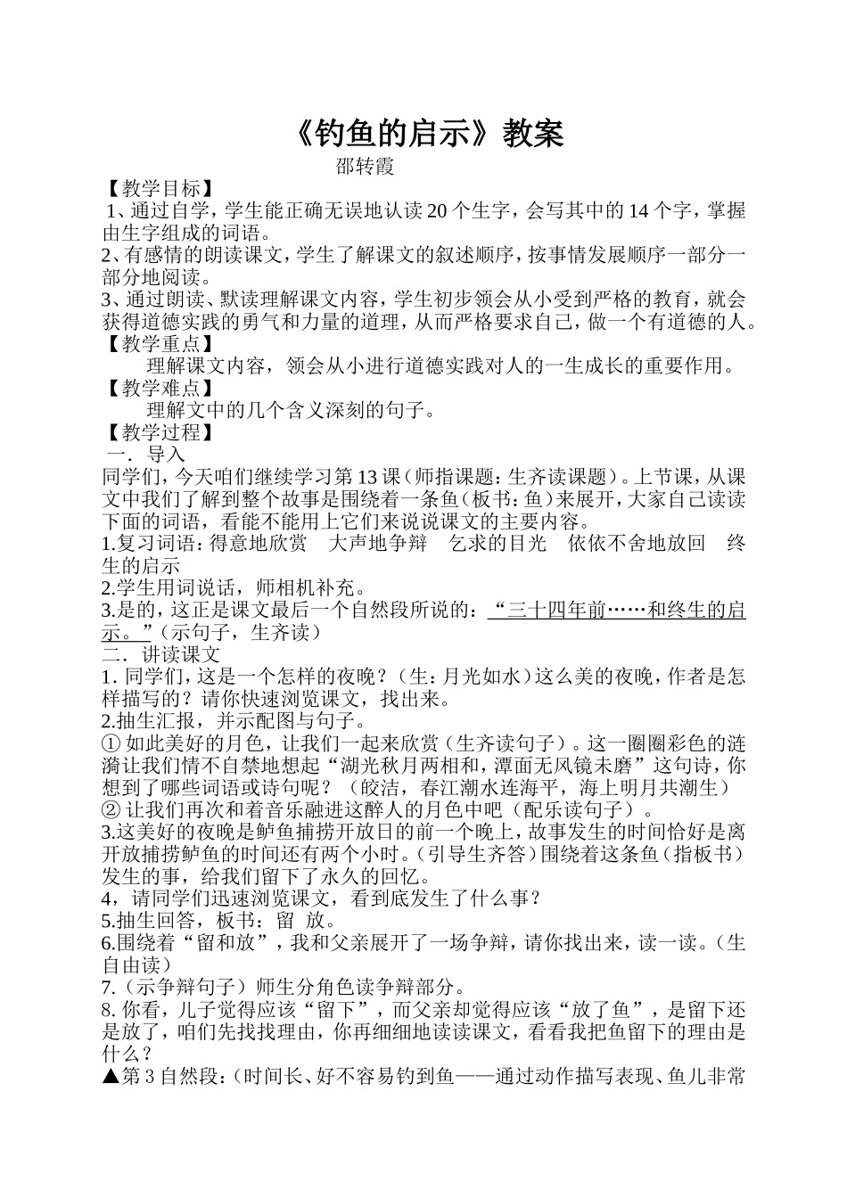 钓鱼的启示公开课教案_第1页