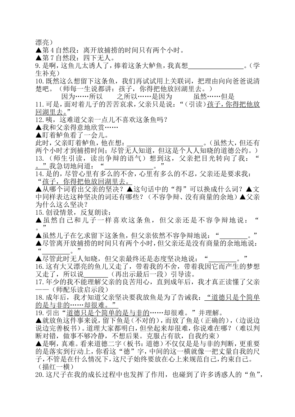 钓鱼的启示公开课教案_第2页