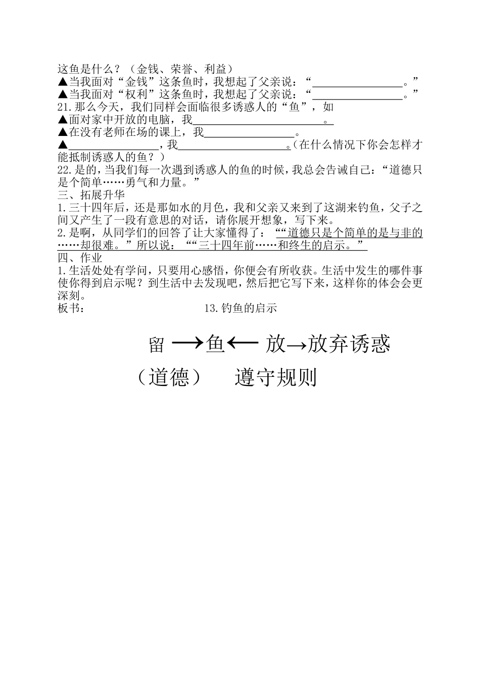 钓鱼的启示公开课教案_第3页