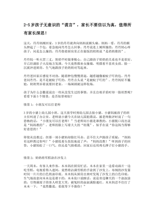 2-5岁孩子无意识的“谎言”-家长不要信以为真-值得所有家长深思!
