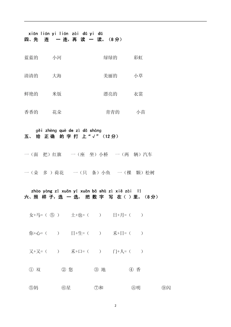 小学语文一年级上册期末质量检测试题_第2页