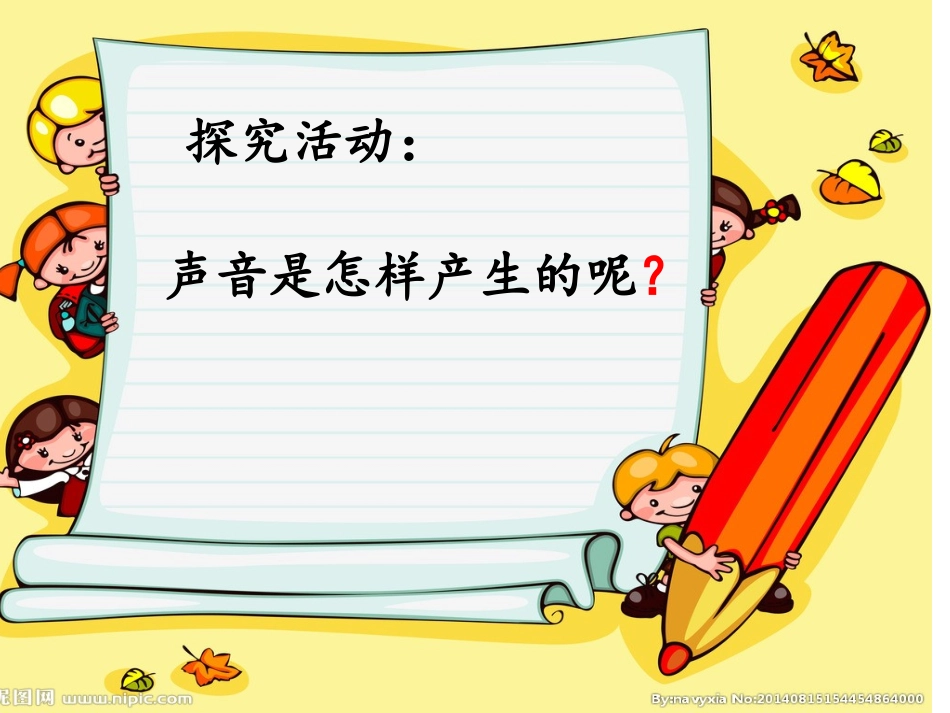 青岛版小学科学五年级上册《声音的产生》课件_第3页