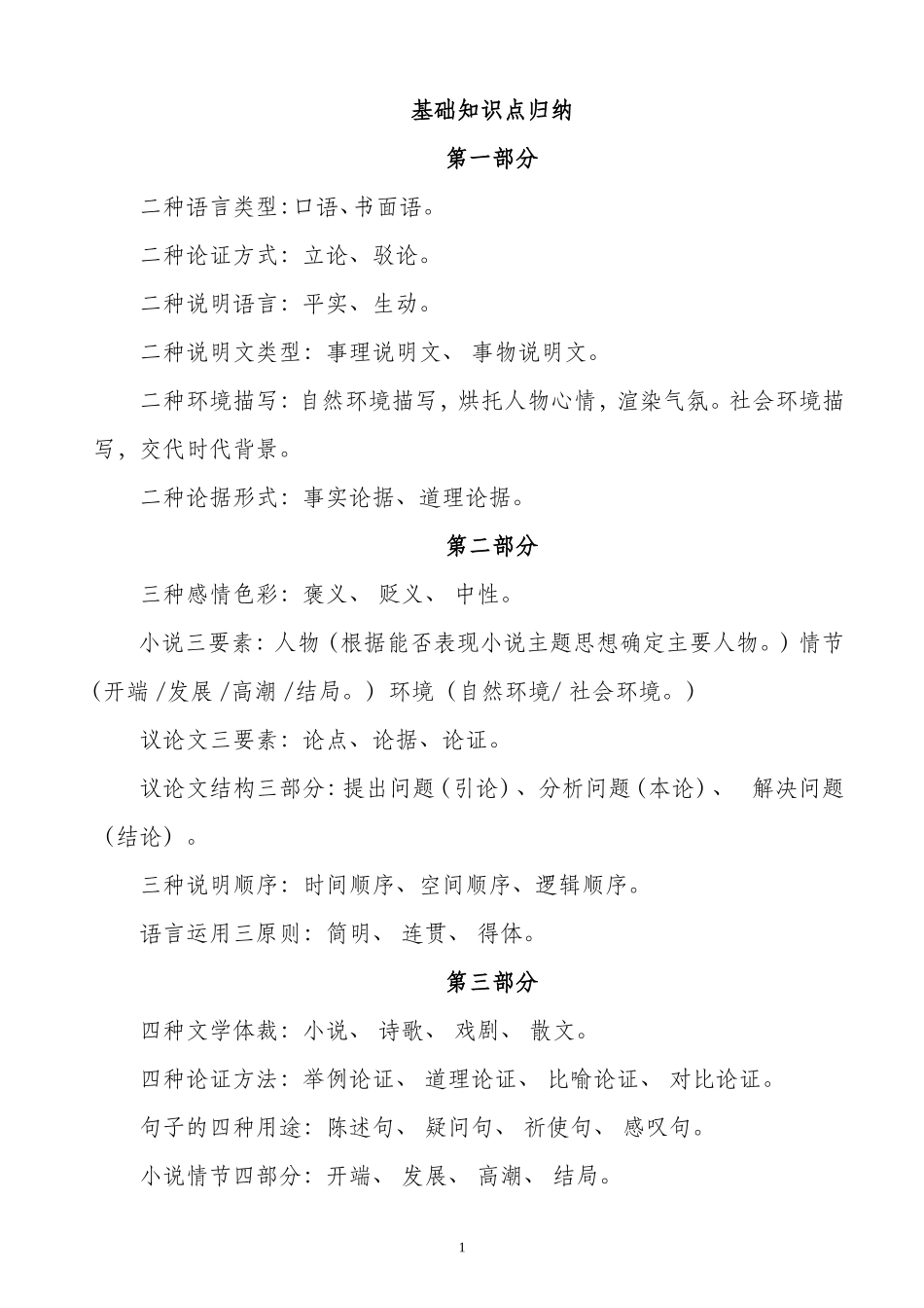 基础知识点归纳1_第1页