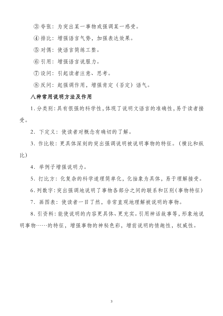 基础知识点归纳1_第3页