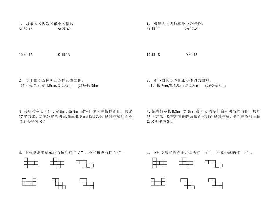 长方体、正方体的表面积2_第1页