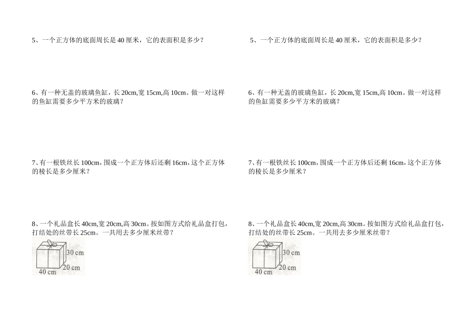 长方体、正方体的表面积2_第2页