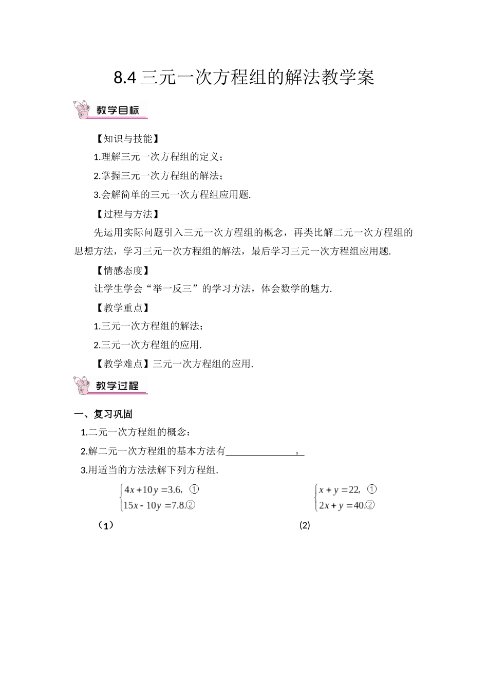 三元一次方程组及其解法_第1页