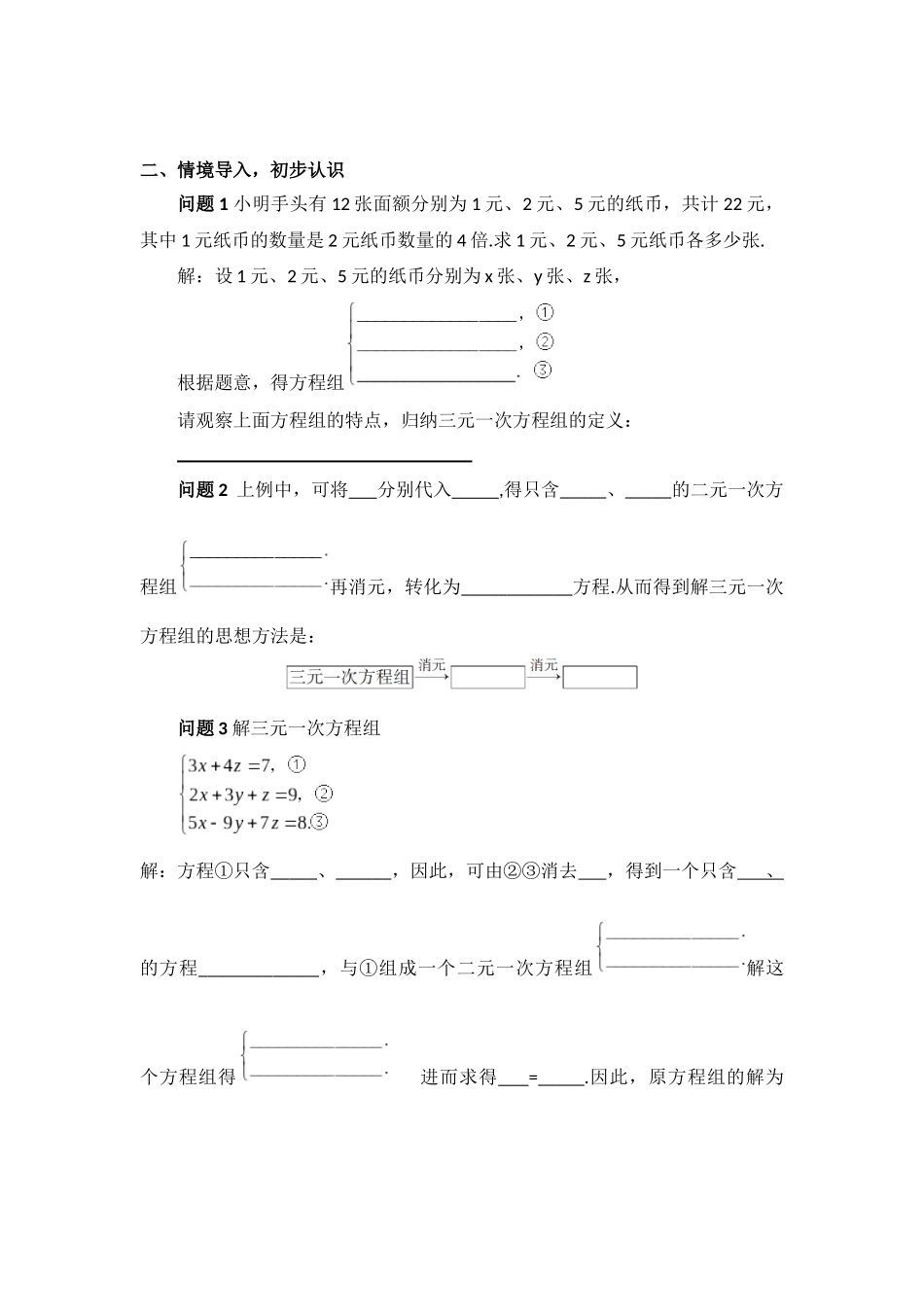 三元一次方程组及其解法_第2页