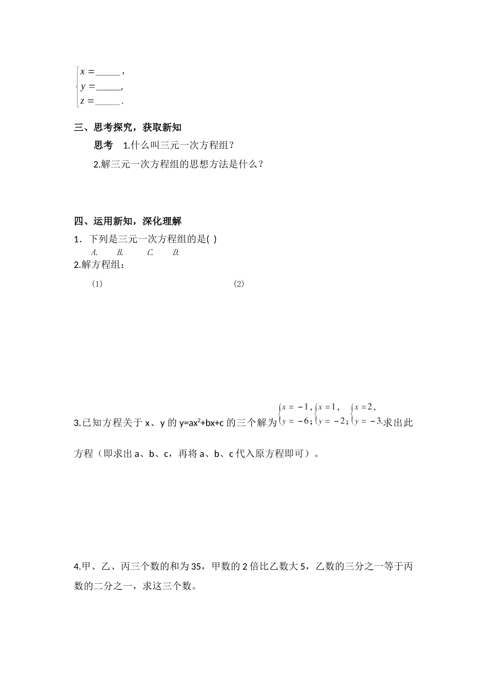 三元一次方程组及其解法_第3页