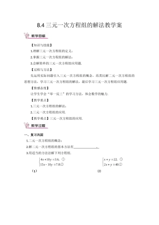 三元一次方程组及其解法