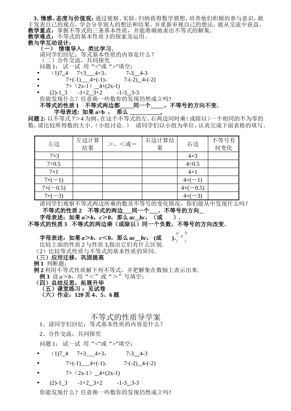 《不等式的性质》教学设计_第2页