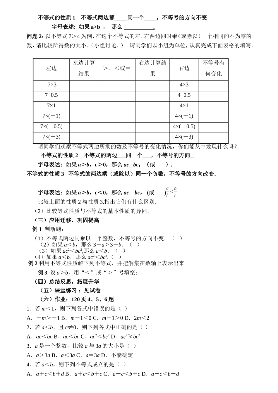 《不等式的性质》教学设计_第3页