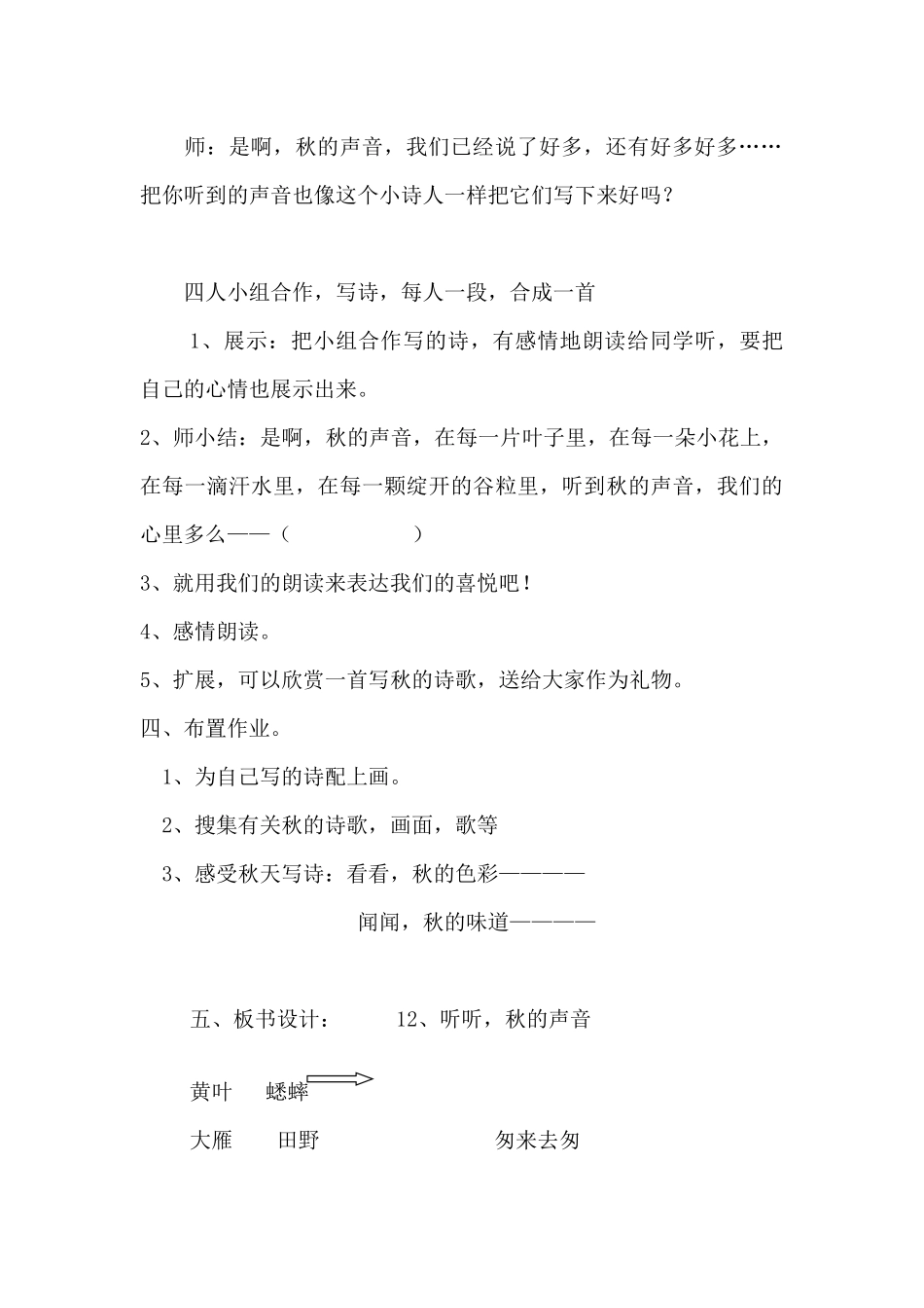 三年级上册语文——12、听听-秋的声音_第3页