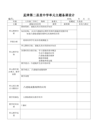 第五单元单元备课设计