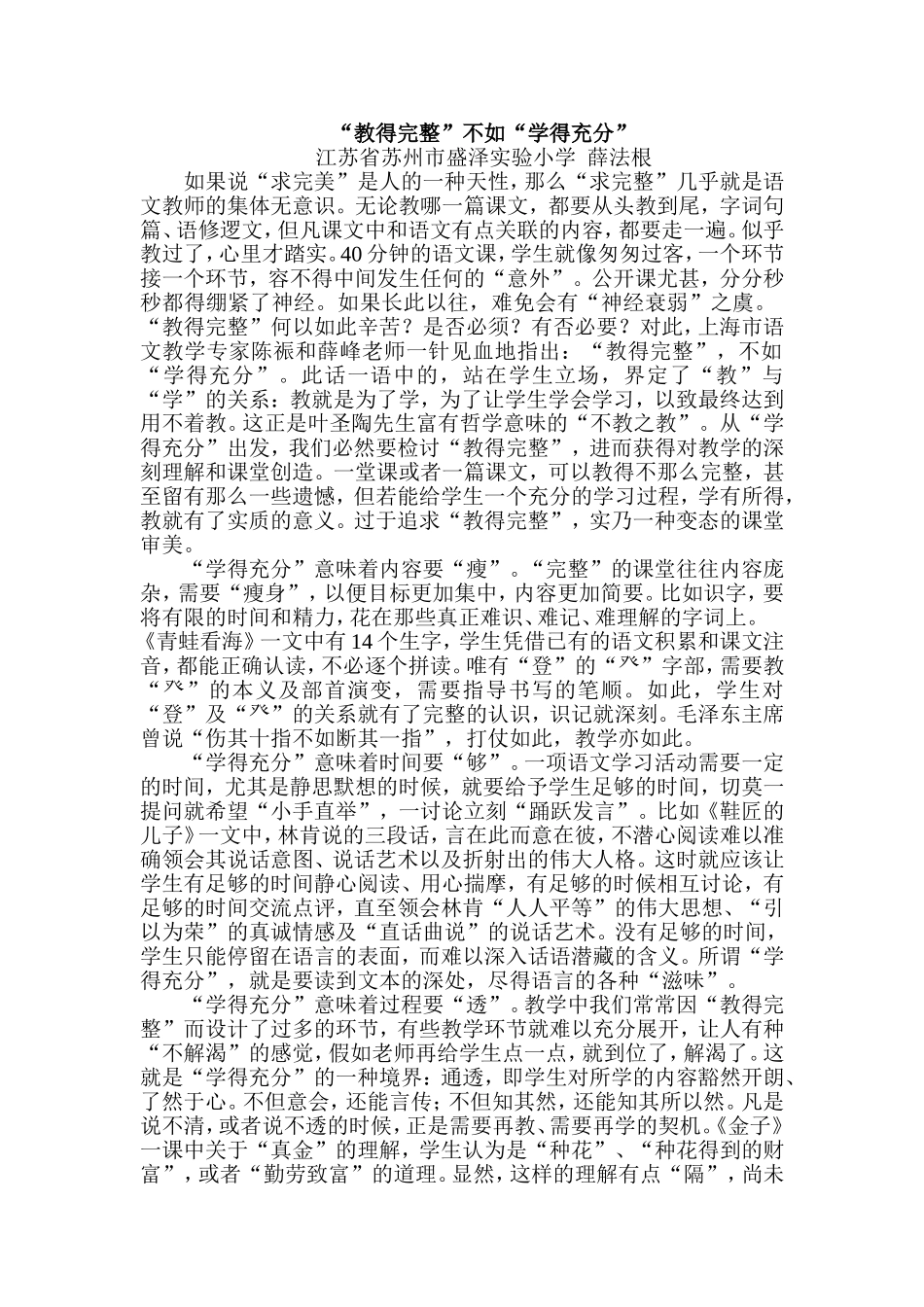 “教得完整”不如“学得充分”_第1页