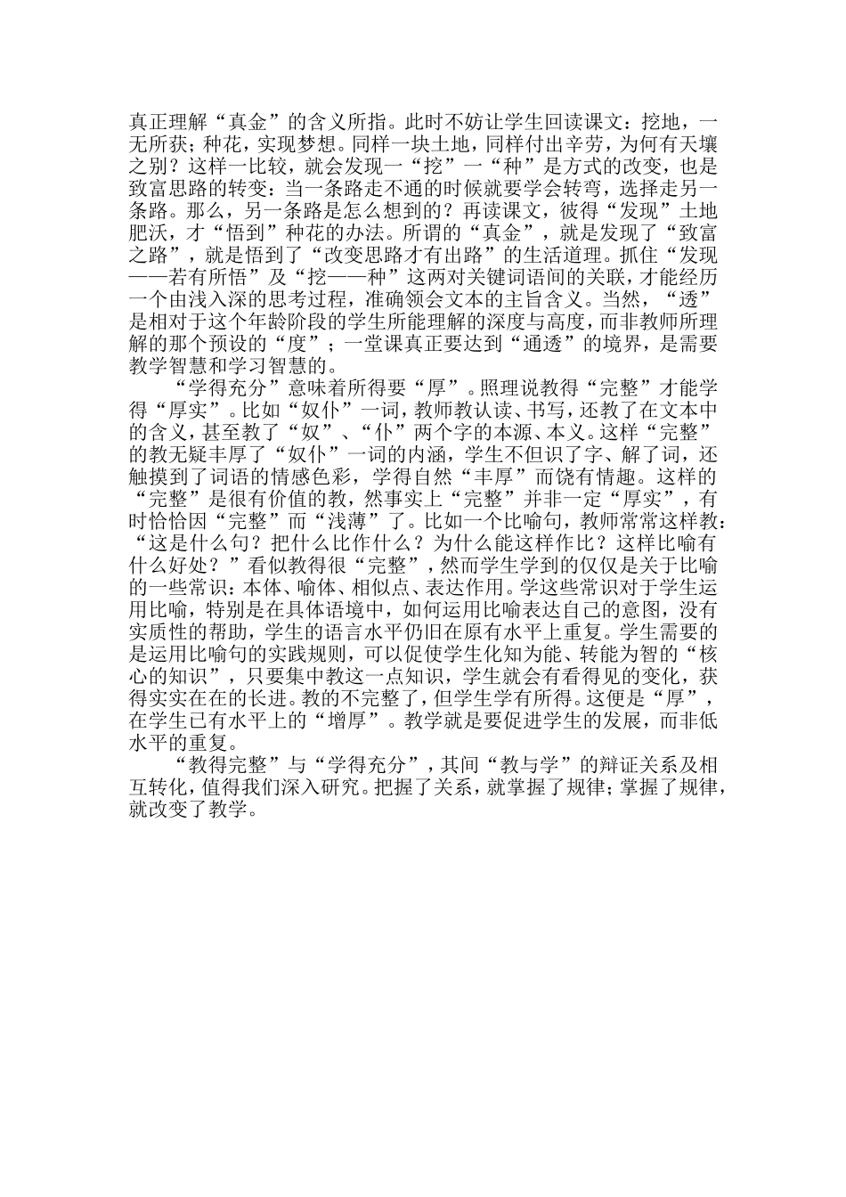 “教得完整”不如“学得充分”_第2页