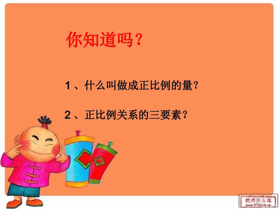 正比例的应用_第2页