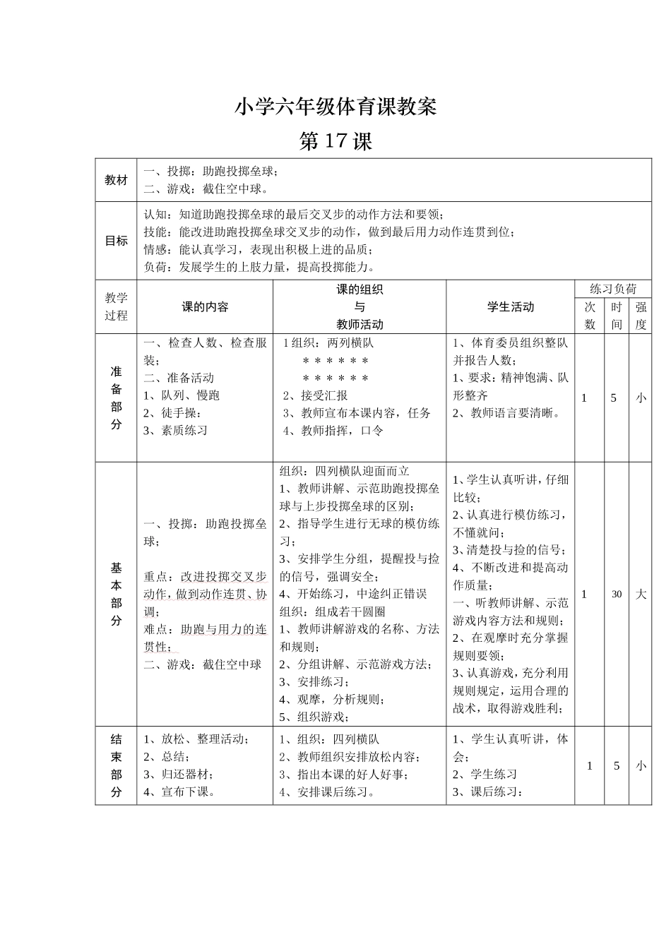 程寨小学-郝钰珍-体育-(36)_第1页