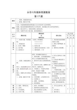 程寨小学-郝钰珍-体育-(36)