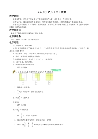 《认识几分之几(二)》教案
