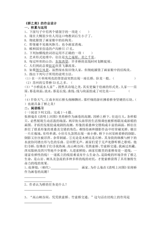 《桥之美》作业设计