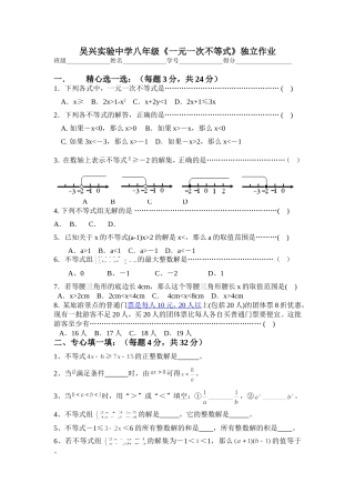 《一元一次不等式》独立作业