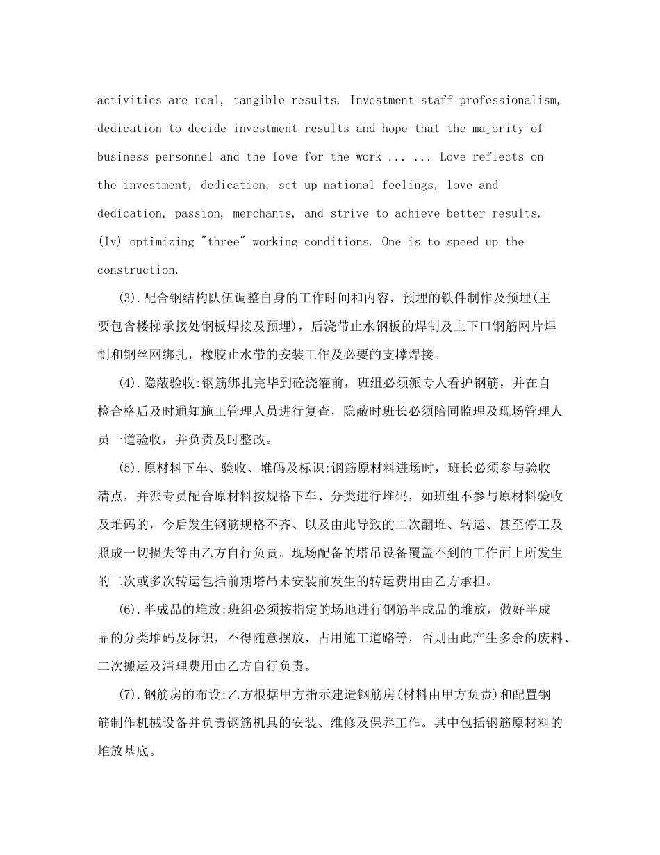 钢筋劳务分包合同_第3页