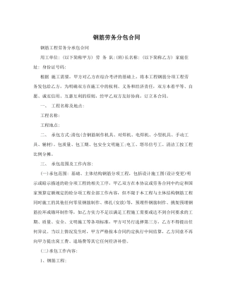 钢筋劳务分包合同