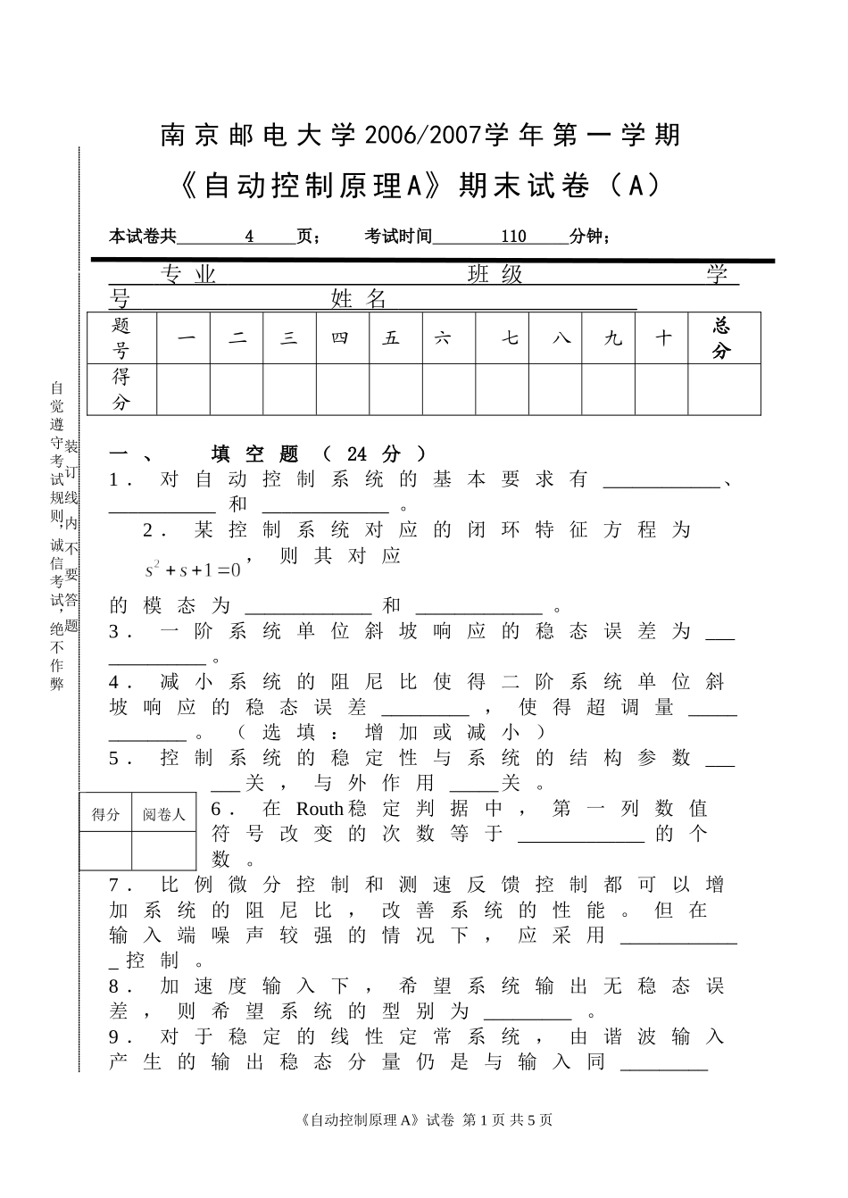 2006-07自动控制原理A—64(A)_第1页