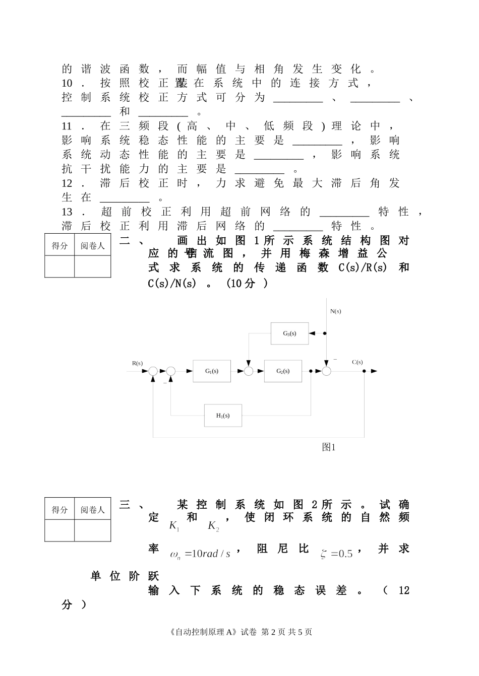 2006-07自动控制原理A—64(A)_第2页
