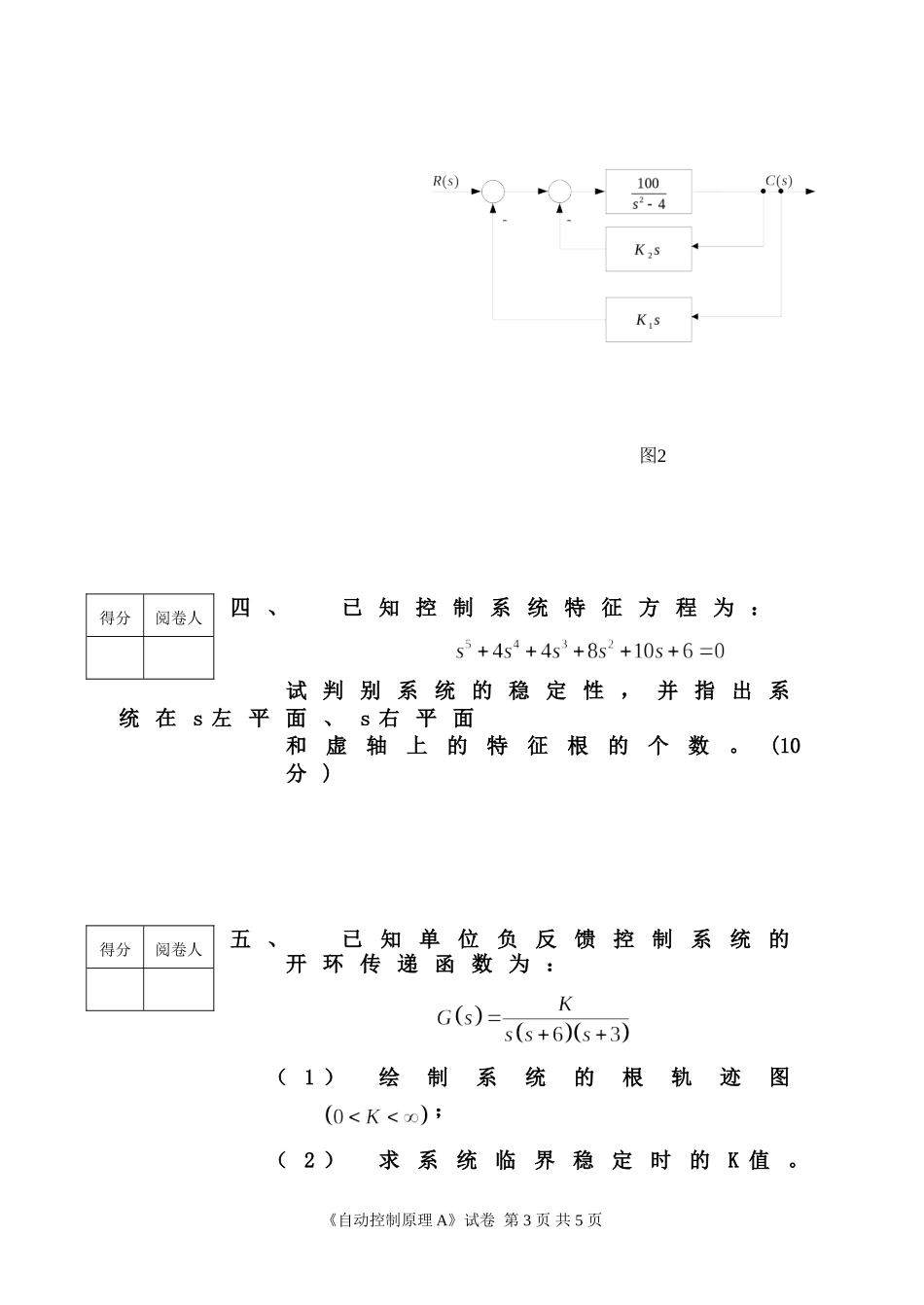 2006-07自动控制原理A—64(A)_第3页