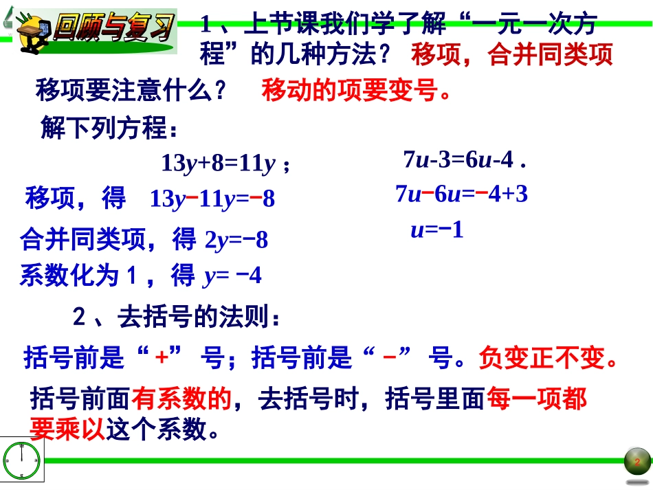 3.3一元一次方程的解法(2)_第2页
