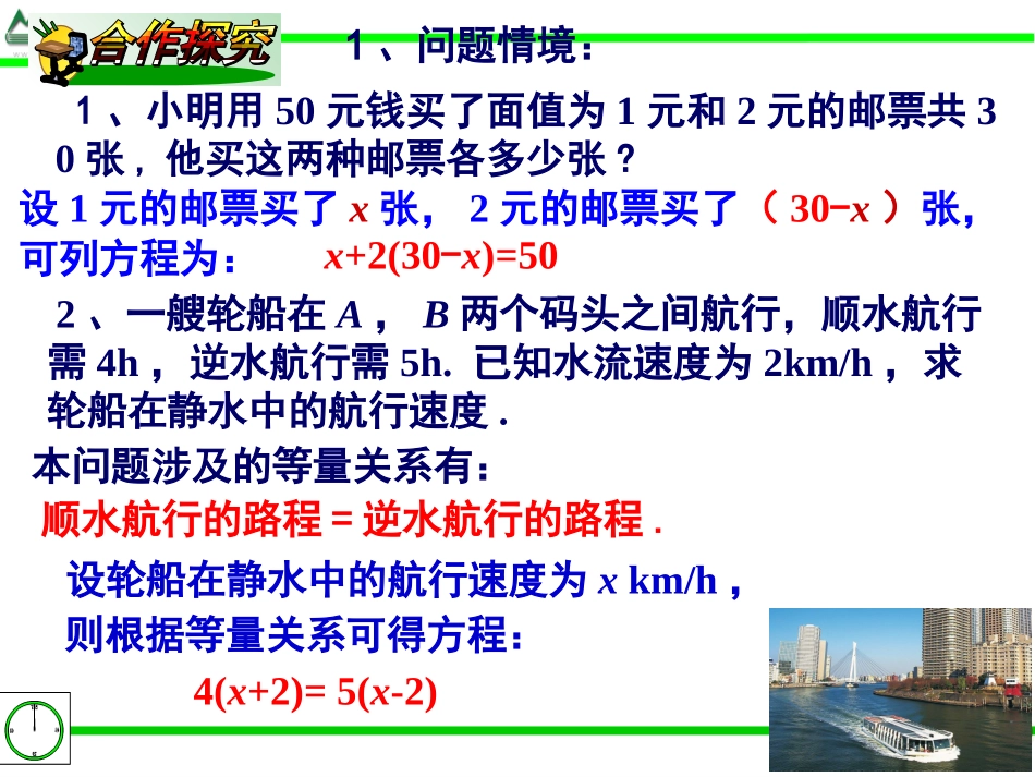 3.3一元一次方程的解法(2)_第3页