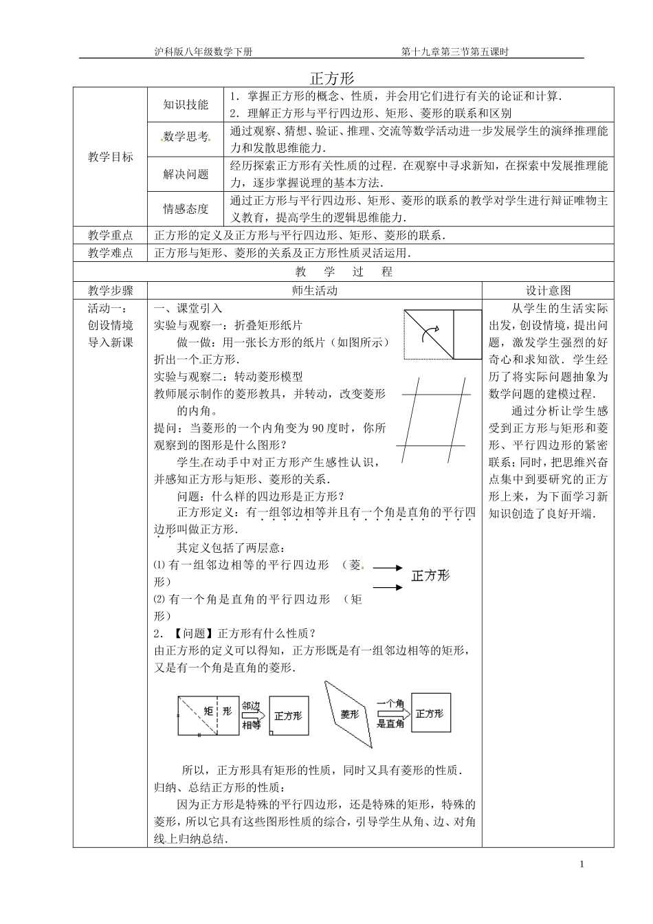 19.3.5-正方形_第1页