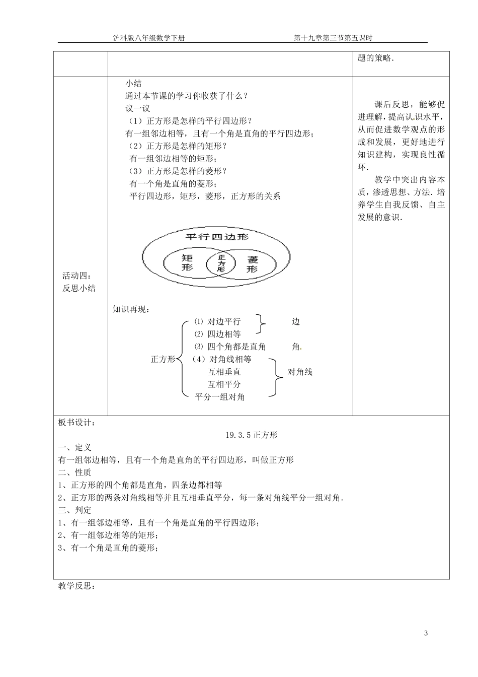 19.3.5-正方形_第3页