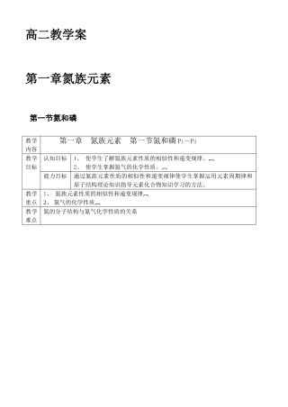精品教案-高二化学教案(完整版-包括上下册)