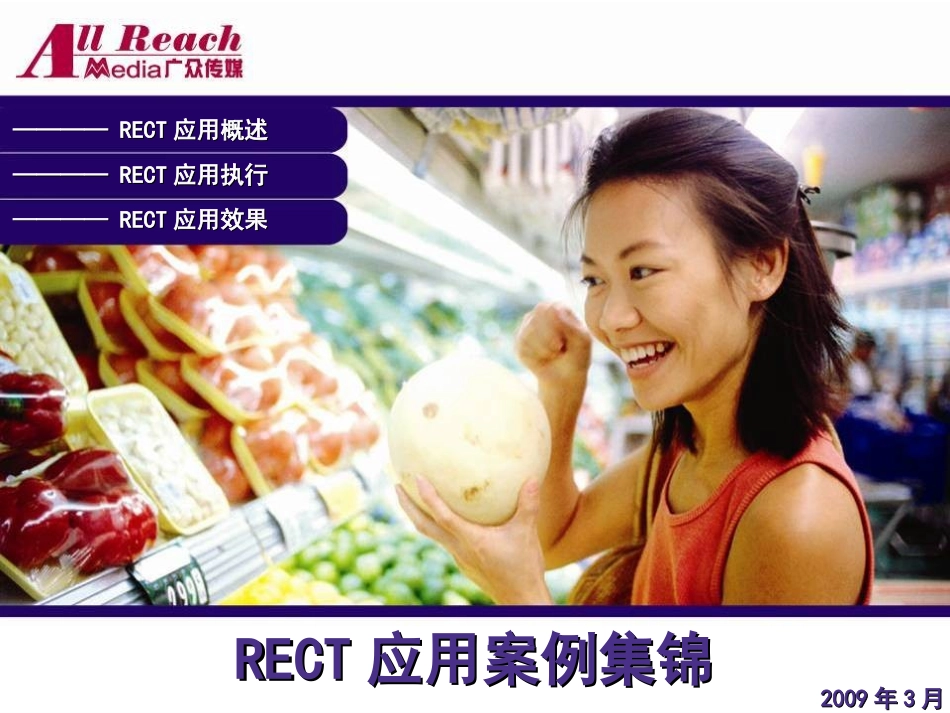 RECT桉例集锦_第1页